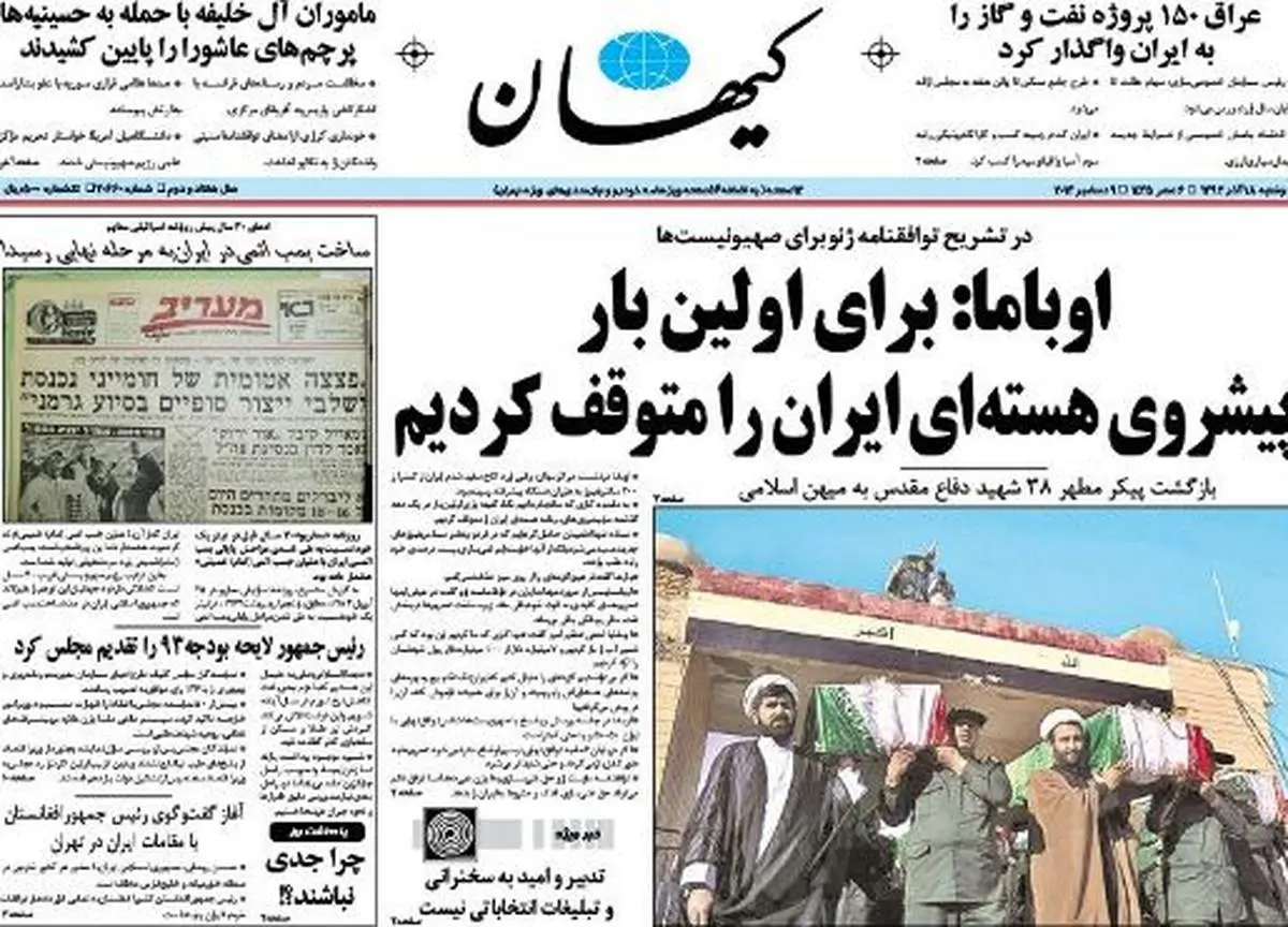 عکس/ توهمات اوباما تیتر یک کیهان !
