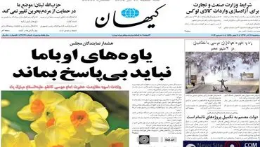 عکس/تیتر و عکس جالب امروز رونامه کیهان!