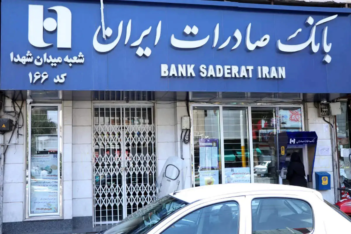 یک شعبه ی زیر خاکی از بانک صادرات ایران+ عکس
