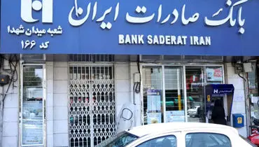 یک شعبه ی زیر خاکی از بانک صادرات ایران+ عکس