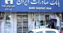 یک شعبه ی زیر خاکی از بانک صادرات ایران+ عکس