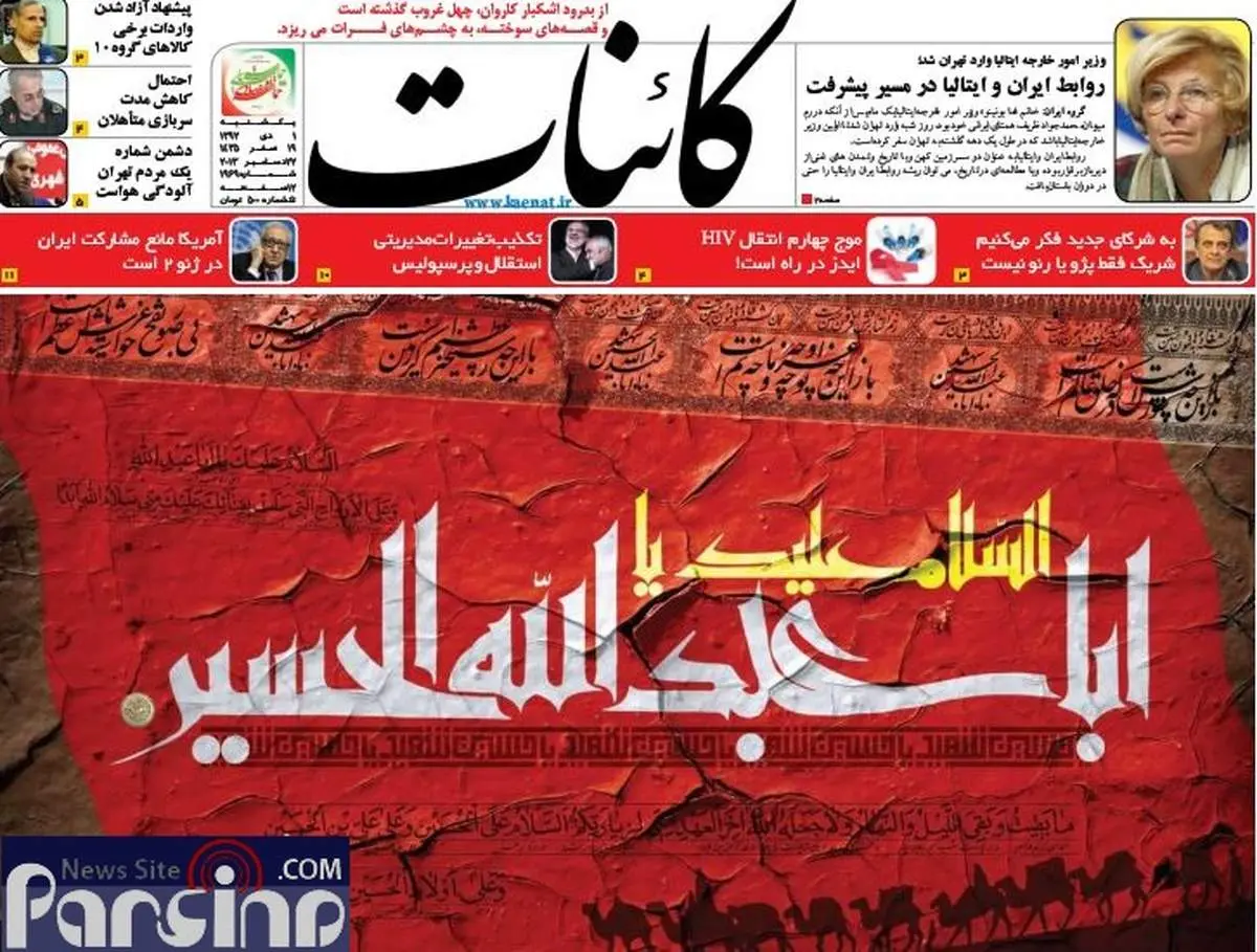 عکس/ تیتر و عکس حسینی یک روزنامه