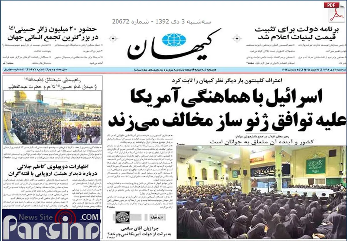 عکس/باز هم ادعای کیهان ثابت شد؟!