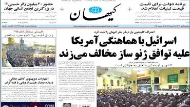 عکس/باز هم ادعای کیهان ثابت شد؟!