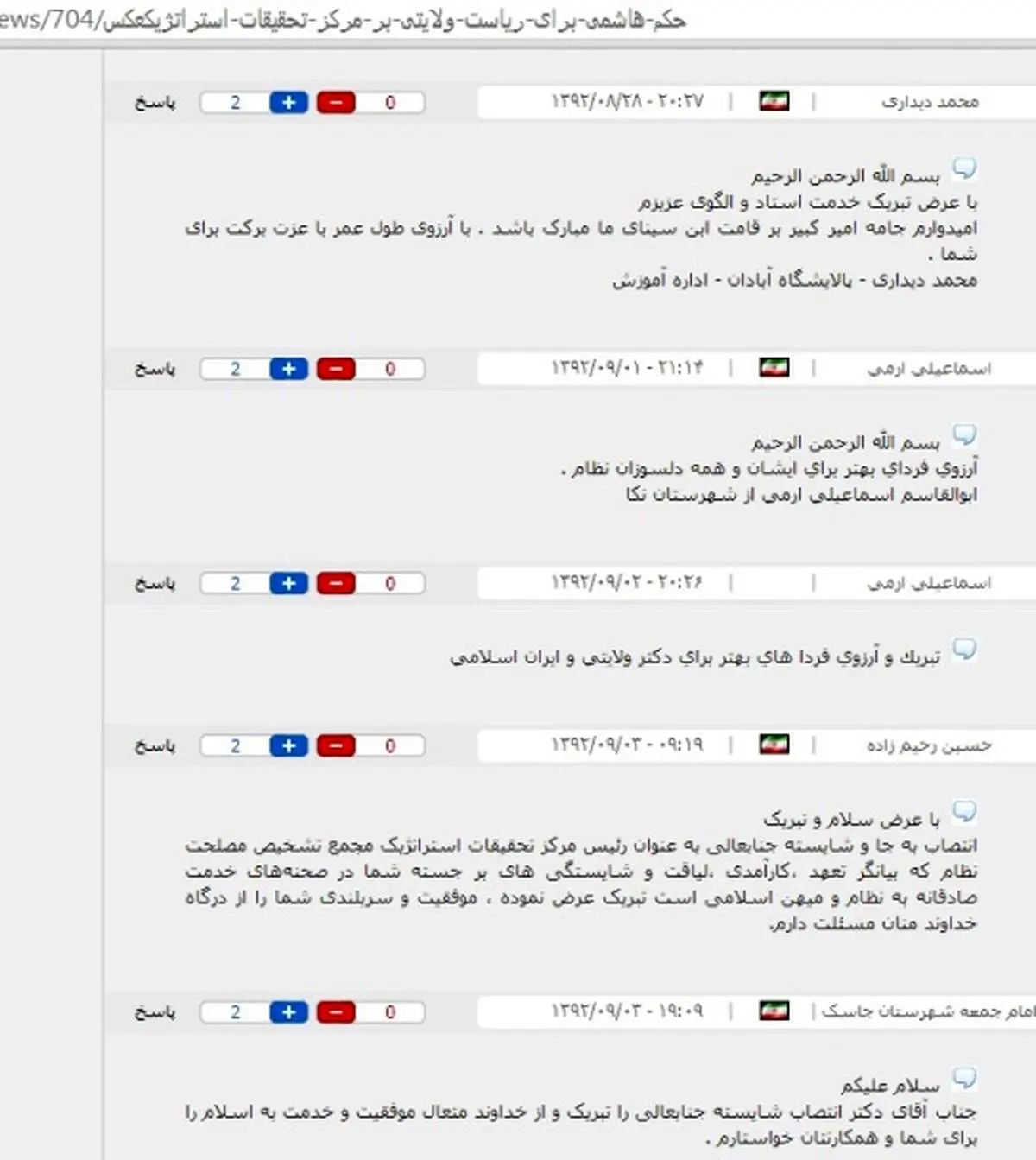 کامنت امام جمعه برای ولایتی