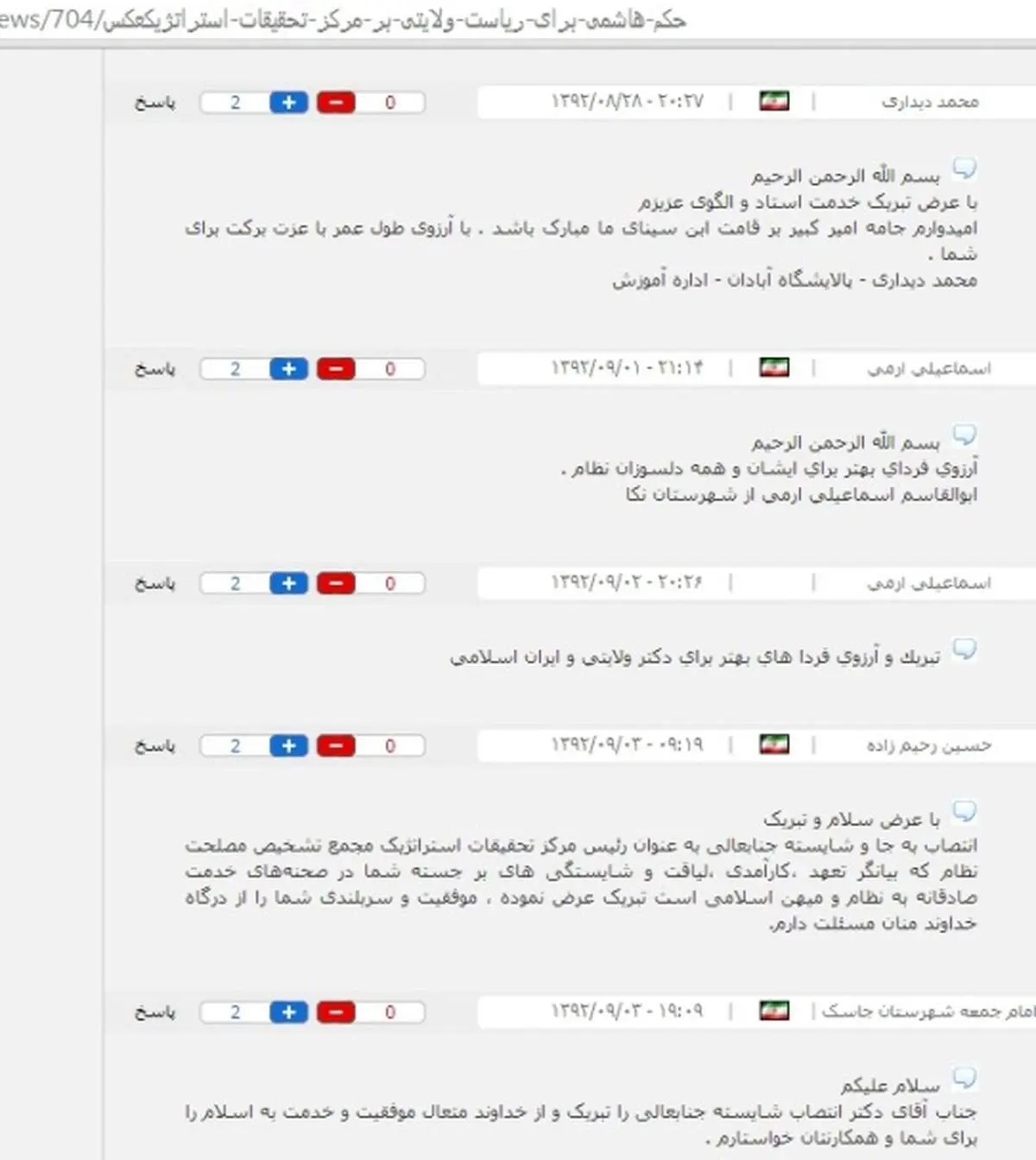 کامنت امام جمعه برای ولایتی