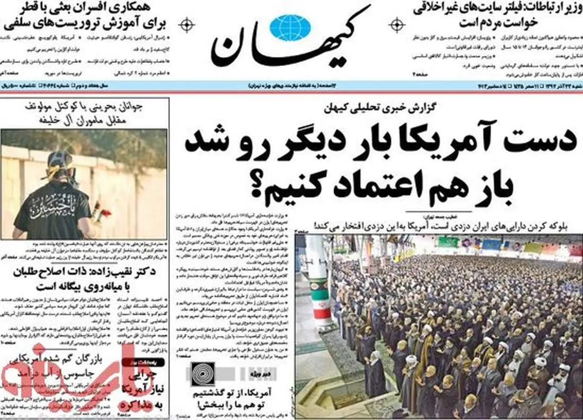 عکس: تیتر یک کیهان پس از تحریم های جدید آمریکا