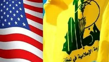 بعد از مذاکره ایران و آمریکا؛مذاکرات آمریکا و حزب الله لبنان!