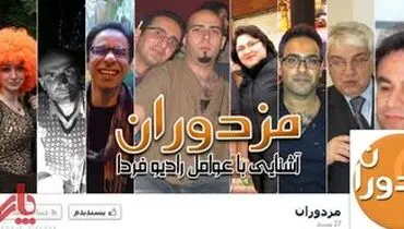 راه اندازی صفحه مزدوران در فیسبوک
