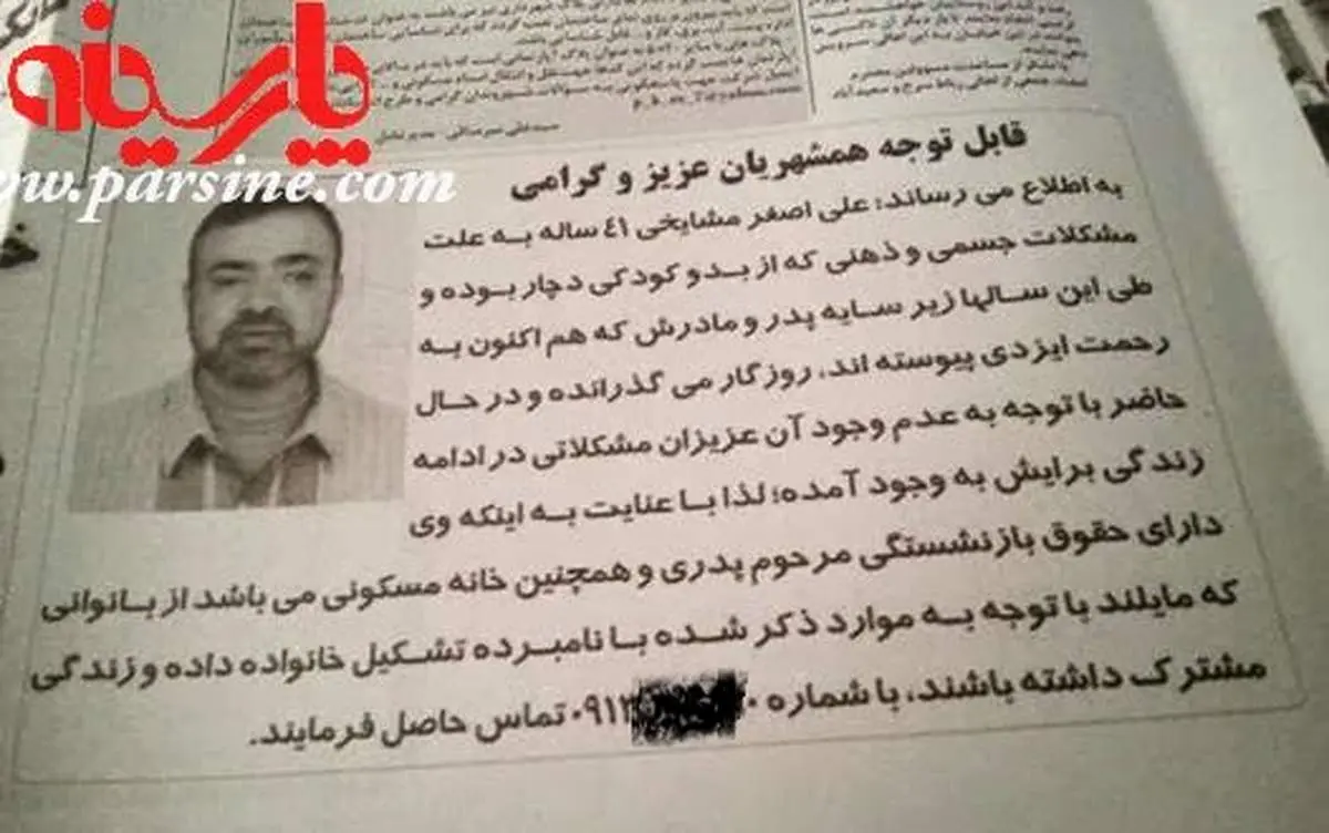 عکس: درخواست همسر برای یک جوان معلول