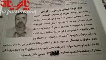 عکس: درخواست همسر برای یک جوان معلول