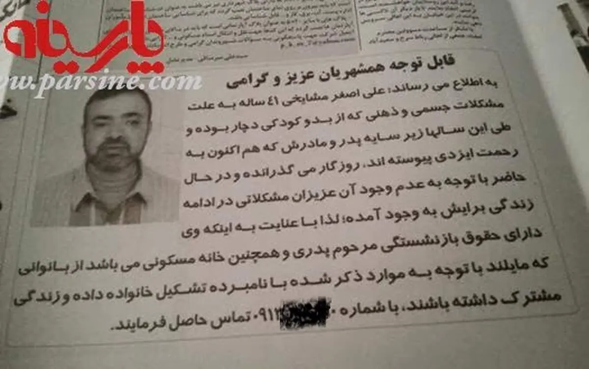 عکس: درخواست همسر برای یک جوان معلول