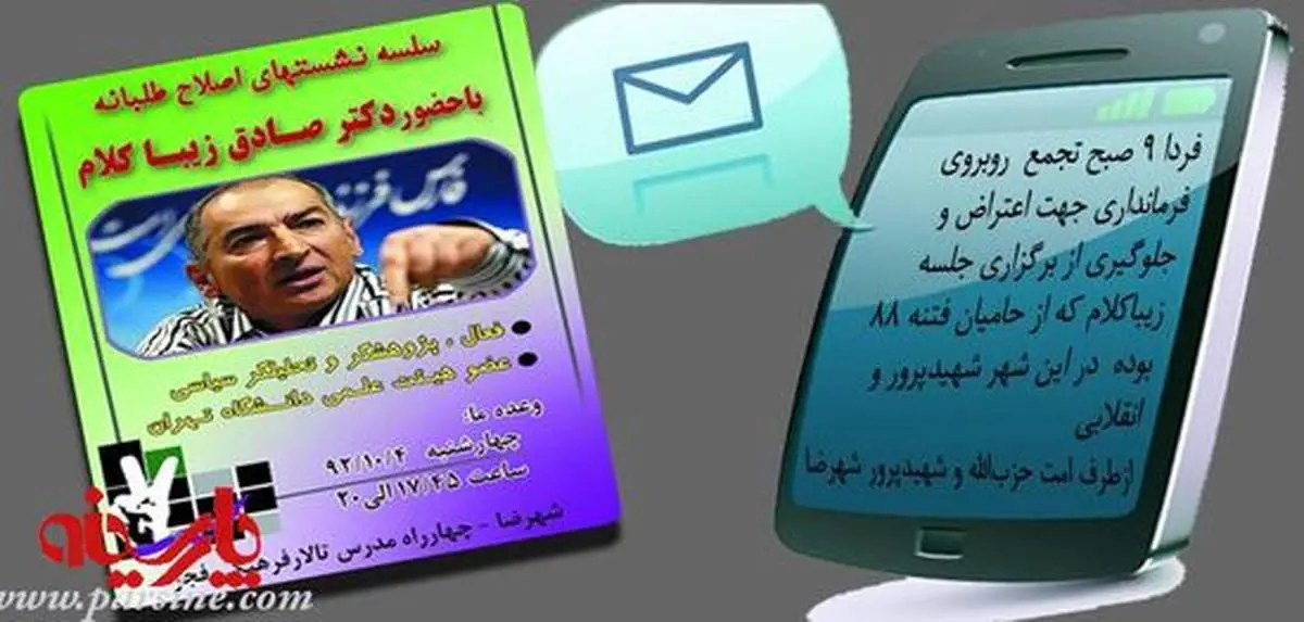 عکس/ پیامکی که علیه زیباکلام ارسال می شود