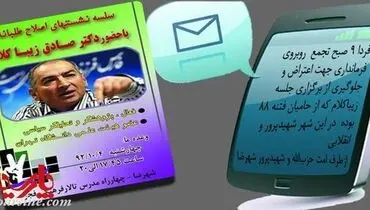 عکس/ پیامکی که علیه زیباکلام ارسال می شود