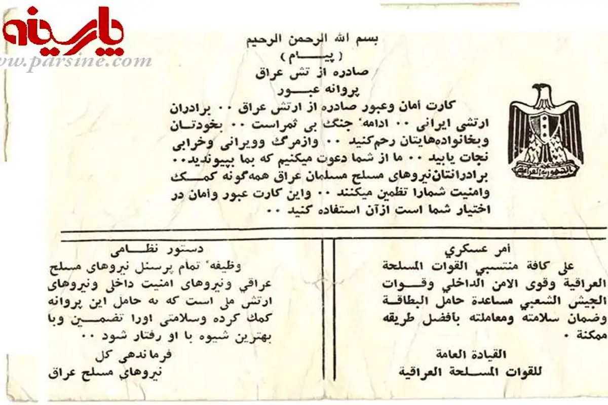 عکس: امان نامه ارتش عراق برای رزمندگان ایرانی!