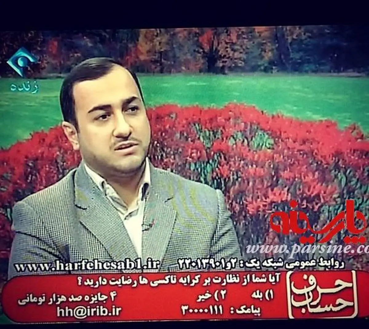عکس/ یک آقازاده در رسانه ملی !