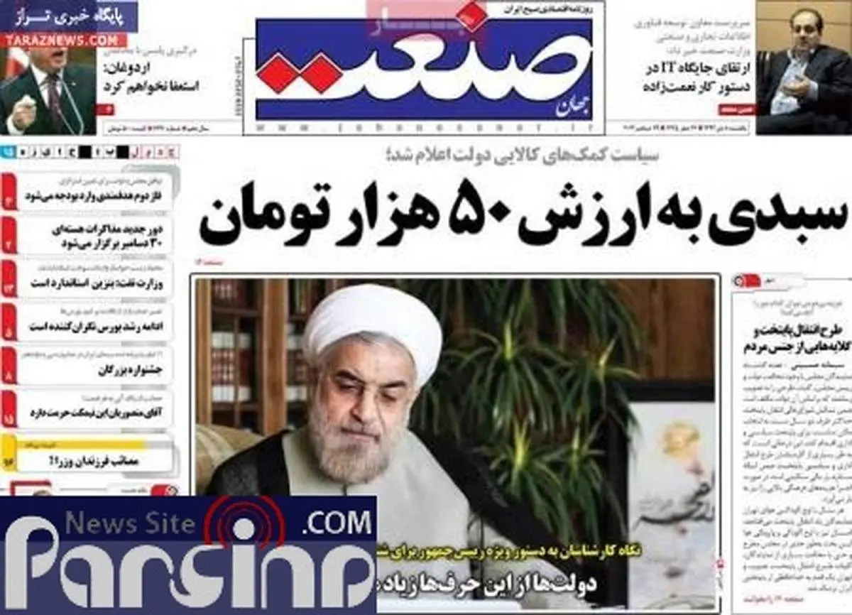 عکس/سبدی به ارزش 50 هزار تومن؟