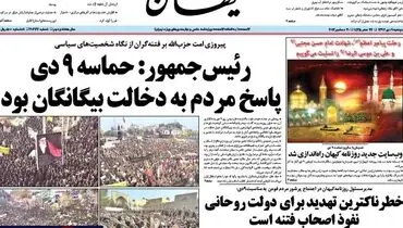 عکس/9دی و فتنه به روایت کیهان