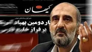 خبرگزاری کیهان در راه است...