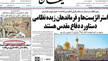 عکس/سخنان حسین شریعتمداری در صفحه یک کیهان