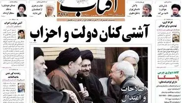 عکس/تصویر جنجالی خاتمی و ظریف روی جلد آفتاب