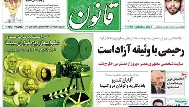 عکس/قانون سبز شد!