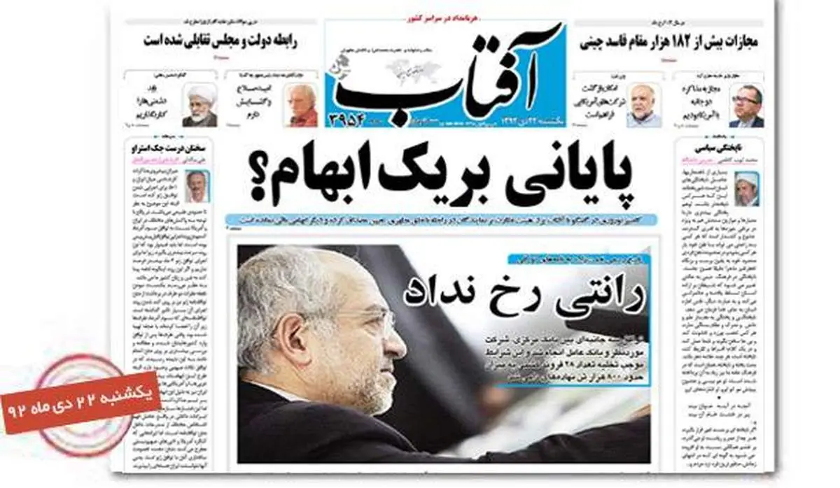 عکس/ رانتی رخ نداد