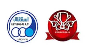 اطلاعیه سازمان لیگ در مورد خرید بلیت دربی