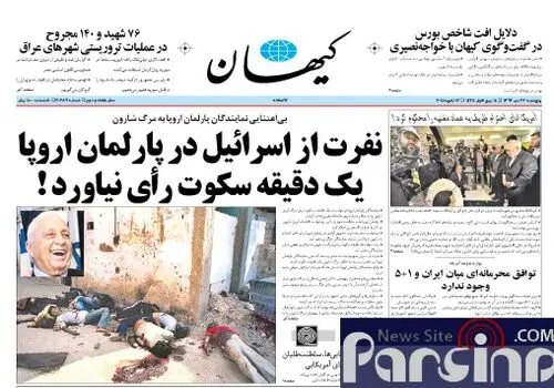 واکنش کیهان به افشای «تصرف غیرقانونی ۲ میلیون متر زمین دماوند توسط موسسه کیهان»: اسناد قدیمی و کار اسرائیل است