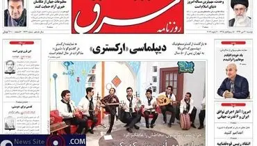 عکس/دیپلماسی ارکستری!
