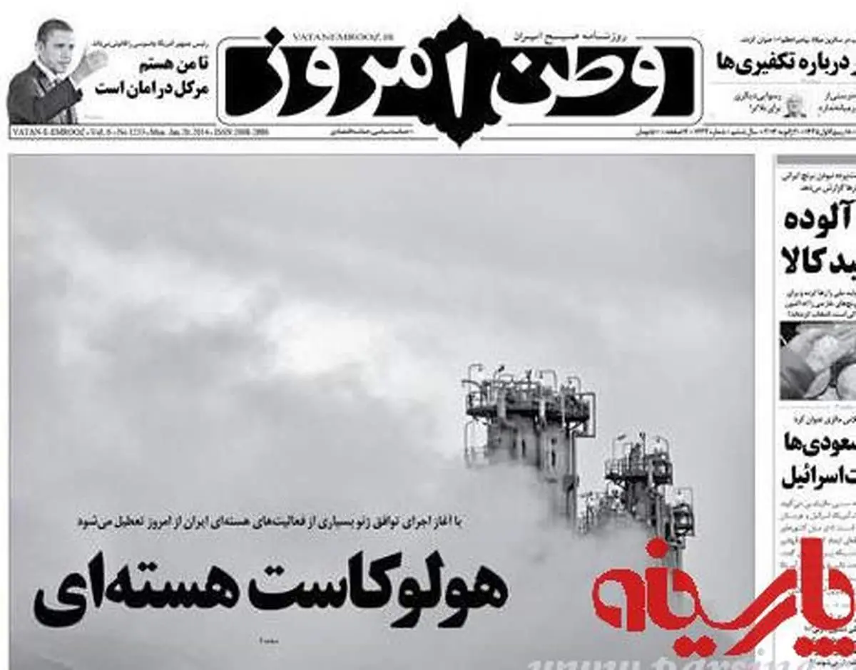 عکس: وطن امروز عزادار هولوکاست هسته ای!