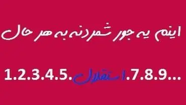 عکس: شوخی فیس بوکی با استقلالی ها!
