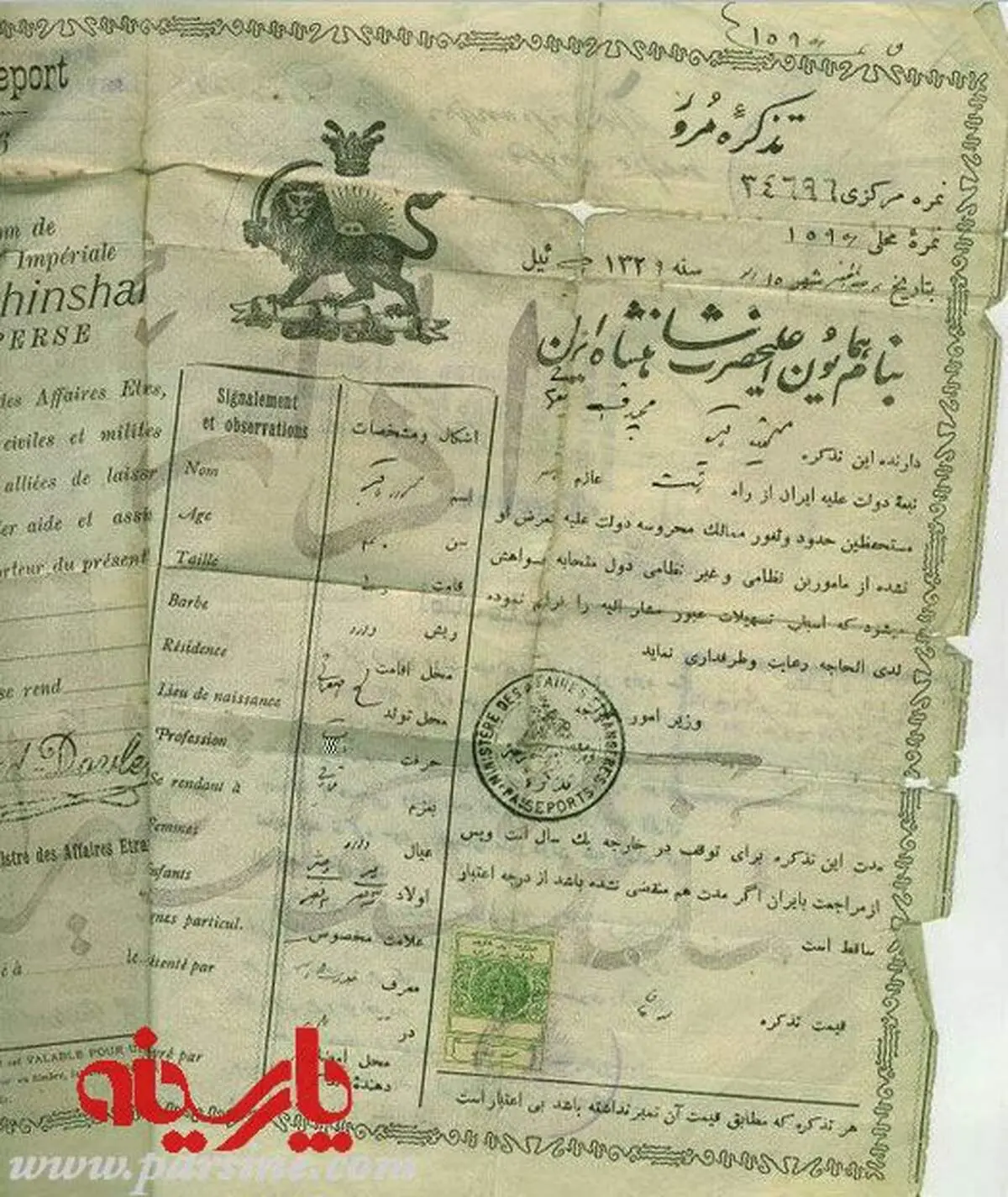 عکس: ویزای رسمی ایران در دوره احمدشاه قاجار