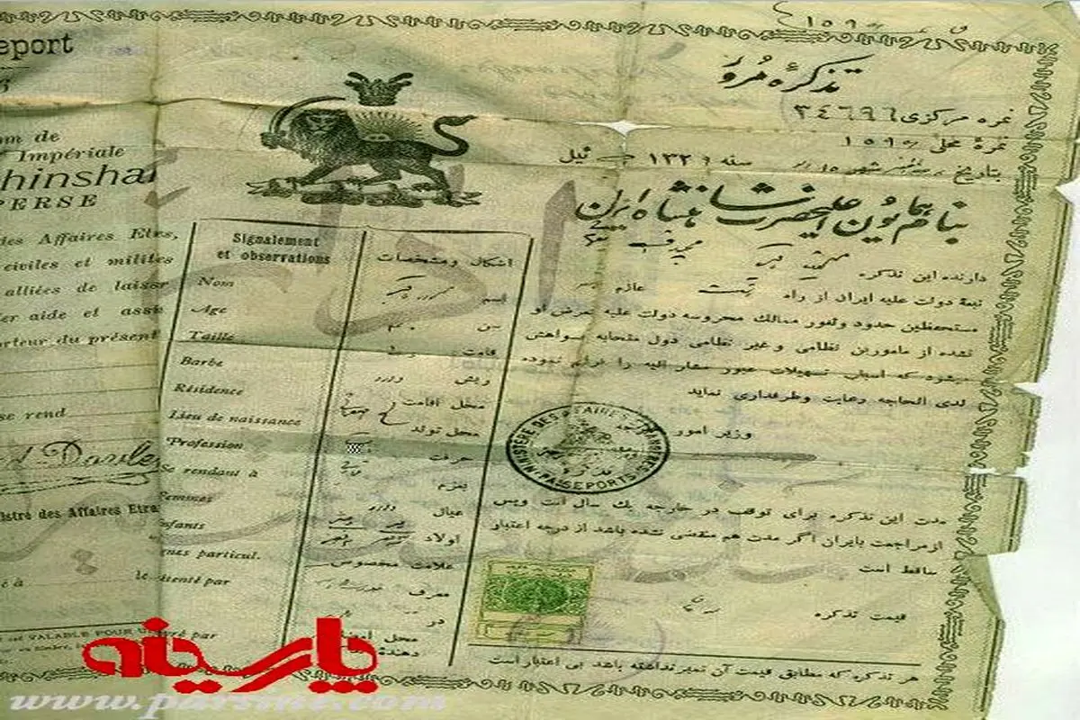 عکس: ویزای رسمی ایران در دوره احمدشاه قاجار