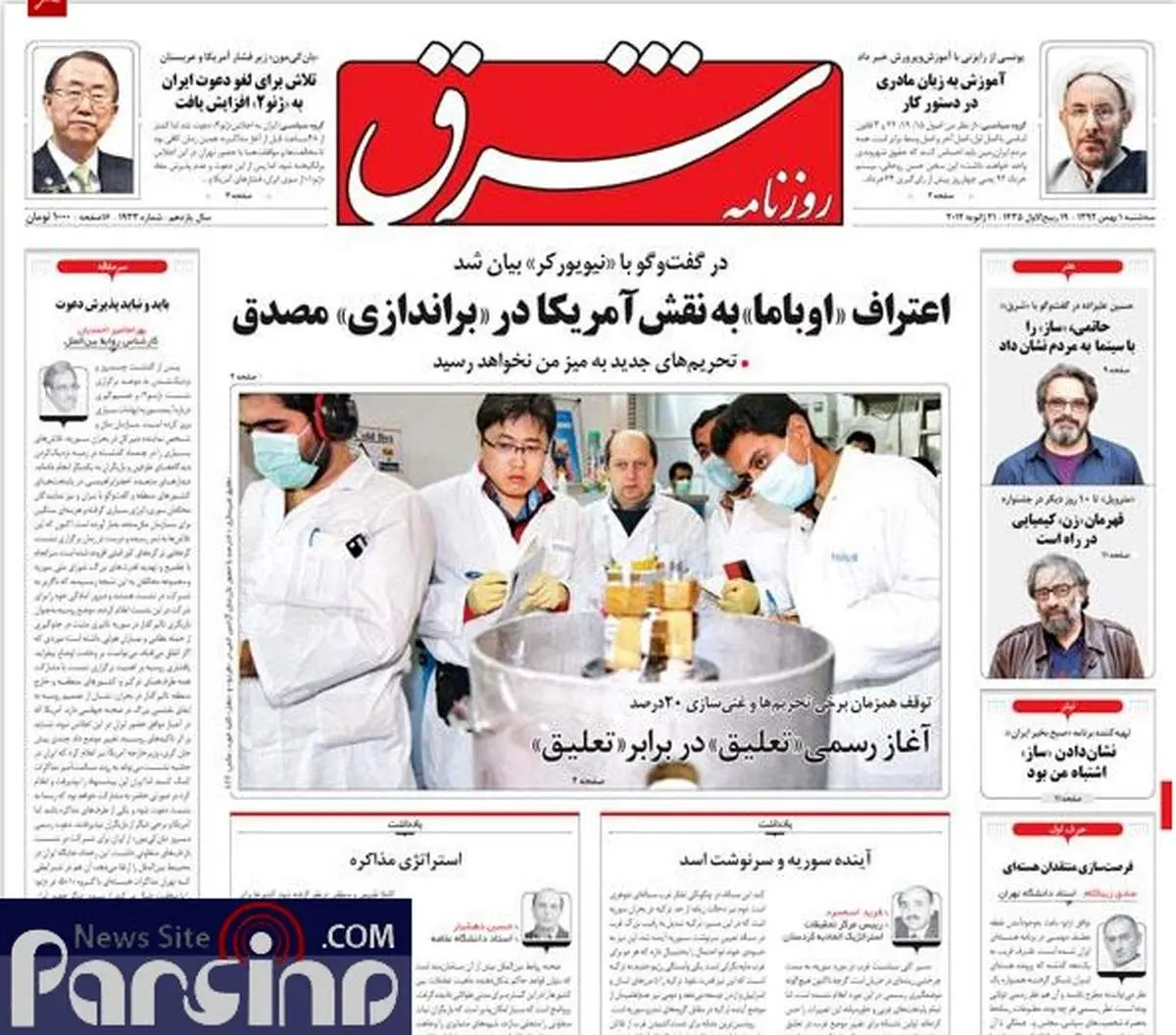 عکس/تیتر جالب شرق درباره توافق ژنو