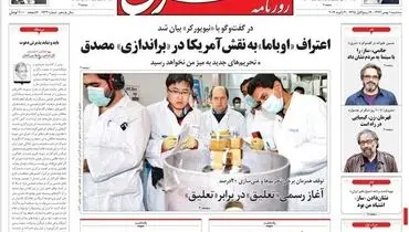 عکس/تیتر جالب شرق درباره توافق ژنو