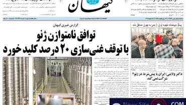 عکس/استقبال منفی از توافق ژنو در کیهان!
