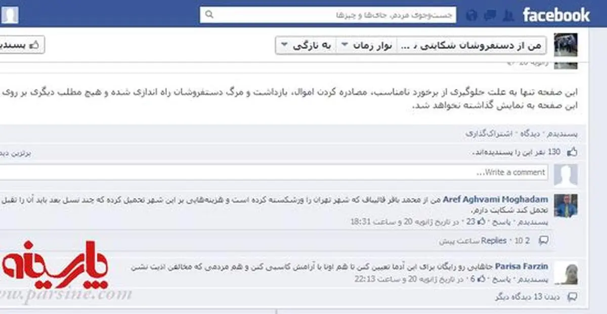 کمپین فیسبوکی"من از دستفروشان شکایتی ندارم"