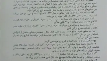 جزئیات تبصره هدفمندی یارانه ها منتشر شد +سند