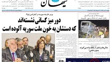 عکس/واکنش کیهان به ژنو 2 بدون ایران