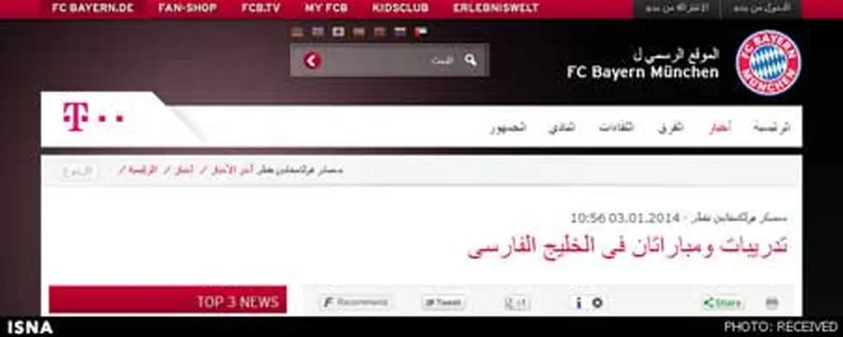 خشم اعراب از نام خلیج‌فارس در سایت بایرن‌ مونیخ +عکس