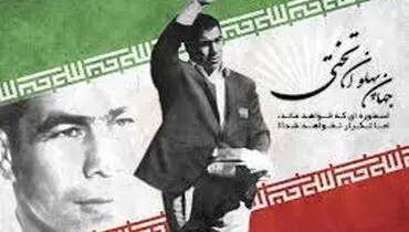 تختی را به زور سیاسی کردند