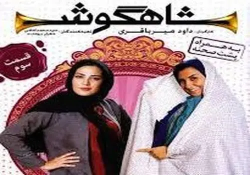 بازیگر «شاهگوش» با یک استایل هنریِ چشمگیر دیده شد