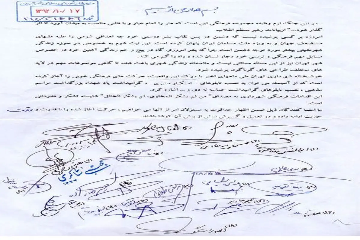 عکس: تشکر الهه راستگو و 14 عضو اصولگرای شورای شهر از قالیباف