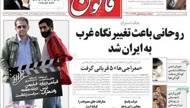 عکس/مطهری جیمز باند شد!