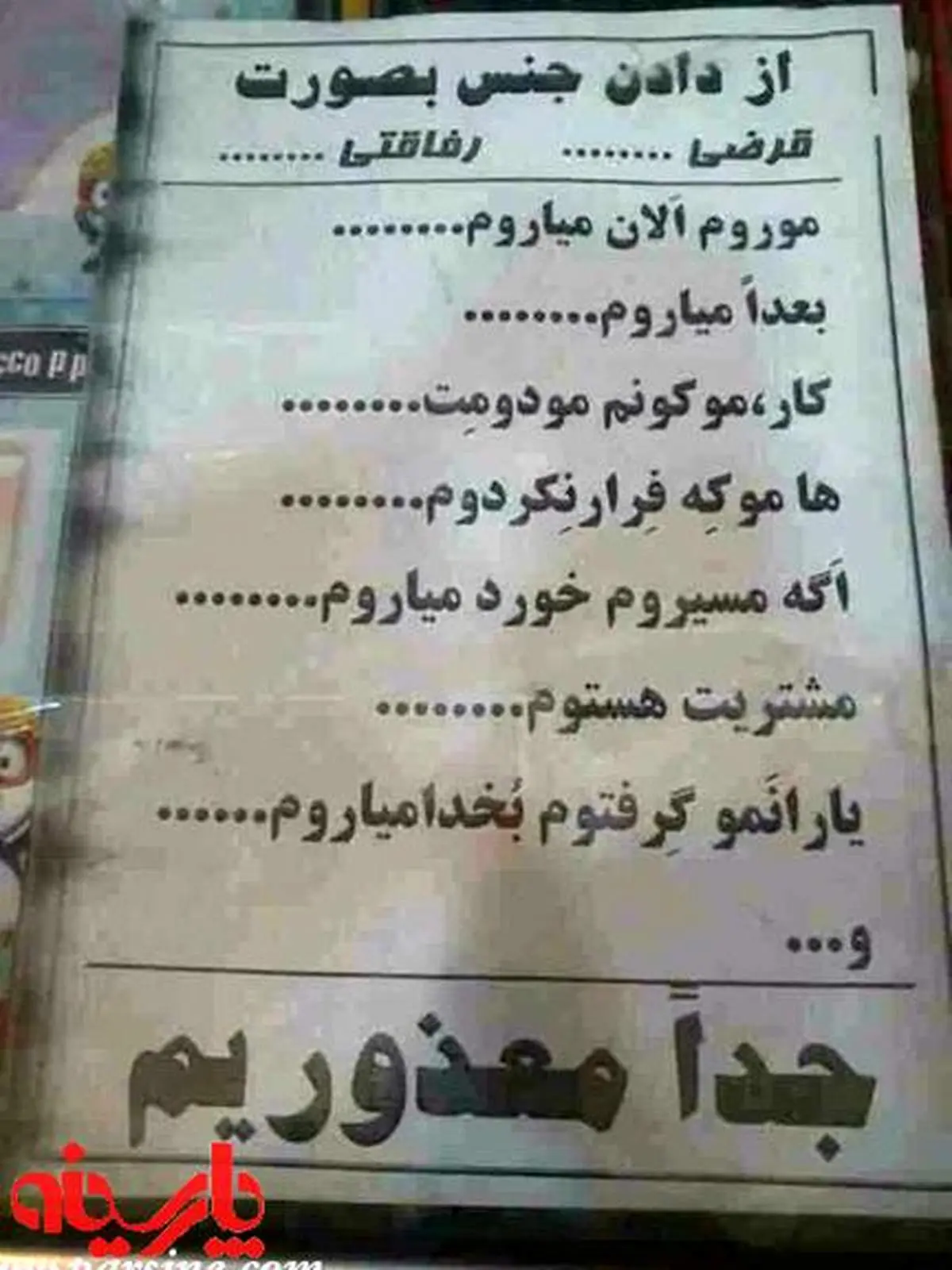 تابلوی یک مغازه در مشهد!