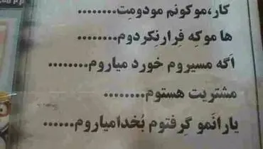تابلوی یک مغازه در مشهد!