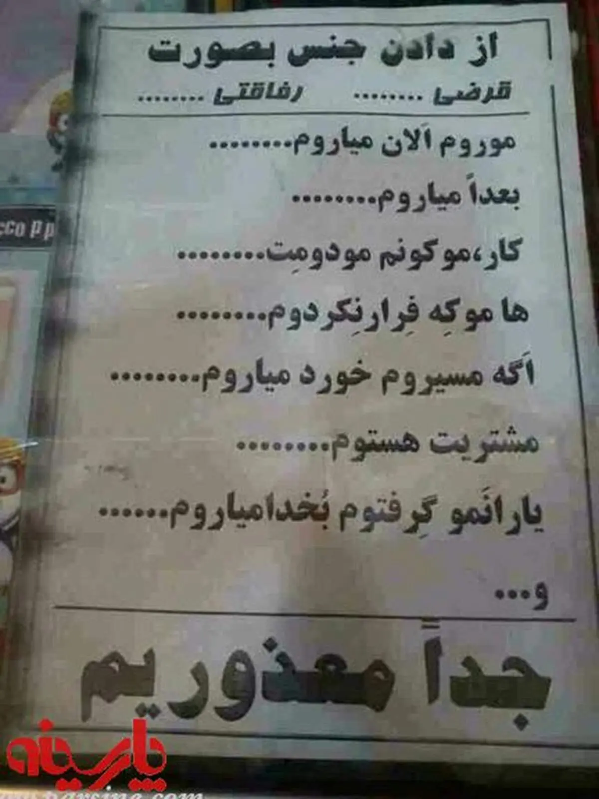 تابلوی یک مغازه در مشهد!