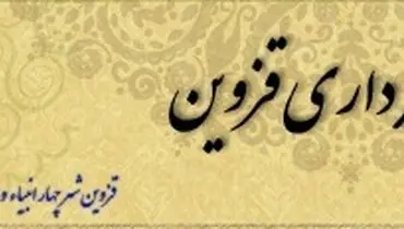کدام شهر ایران شهر چهار انبیاء است ؟