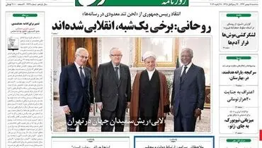 عکس/لابی ریش سفیدان در تهران